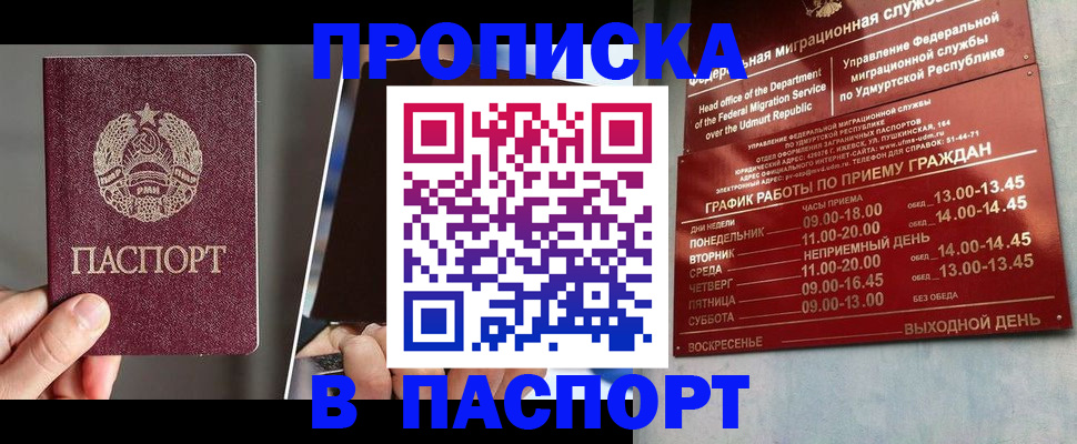 временная регистрация купить в Елизово