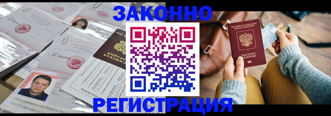 временная прописка в Елизово