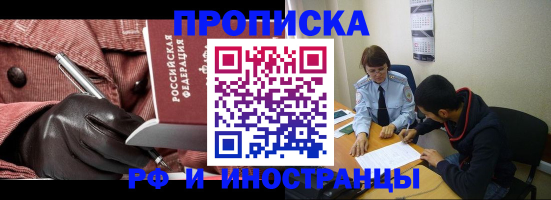 прописка в квартире в Елизово