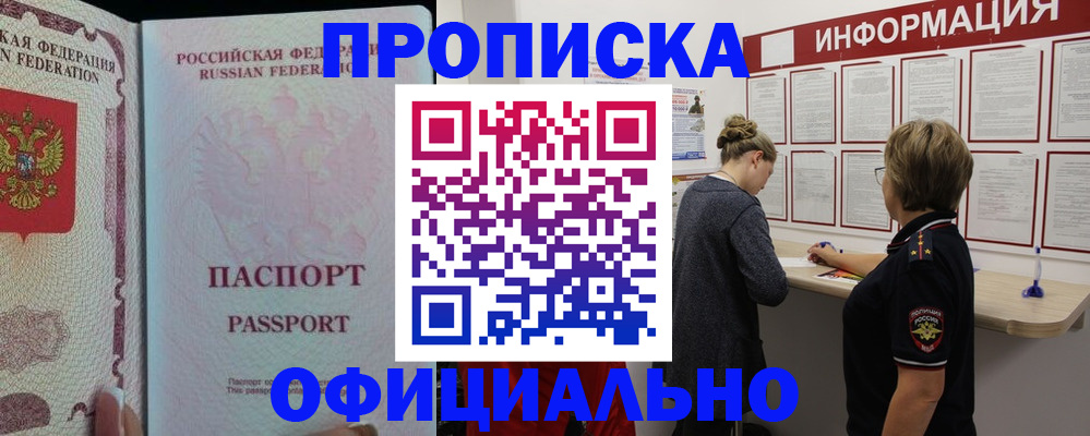 прописка для военкомата в Елизово