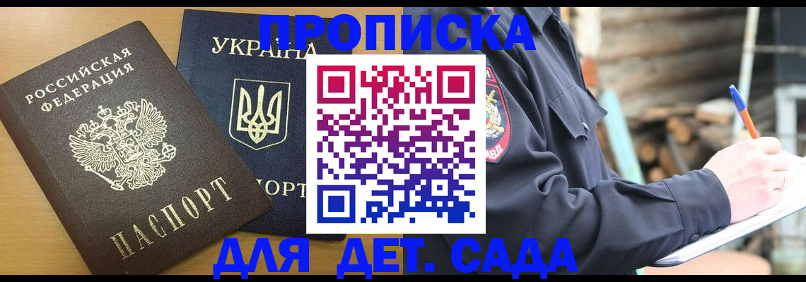 прописка ребенка в Елизово